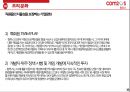 컴투스가 모바일 게임 기업으로 살아 남는 방법 10페이지