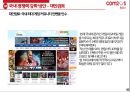 컴투스가 모바일 게임 기업으로 살아 남는 방법 83페이지