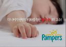 세계판매 1위 중국판매 1위 팸퍼스 25페이지