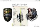 크로스파이어 스마일게이트의 중국진출 23페이지