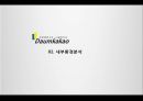 다음 카카오 기업합병 전략경영 8페이지