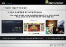 다음 카카오 기업합병 전략경영 26페이지