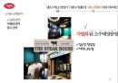 빕스 VIPS 전략분석과 해외시장 조사 18페이지