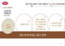 빕스 VIPS 전략분석과 해외시장 조사 30페이지