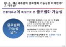 SPA 의류 브랜드의 글로벌 전략 31페이지