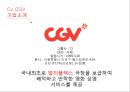 CJ CGV 글로벌 마케팅전략 3페이지
