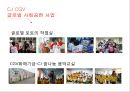 CJ CGV 글로벌 마케팅전략 23페이지