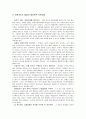 프랜차이즈 가맹점계약시유의점 프랜차이즈장단점 4페이지