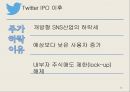 IPO 기업 사례  아진텍  트위터 AJINEXTEK Twitter 23페이지