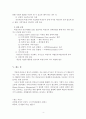 비정규직 제도의 문제점과 발전방향 4페이지