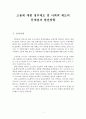고용에 대한 정부제도 및 사회적 제도의 문제점과 발전방향 1페이지