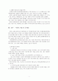 고용에 대한 정부제도 및 사회적 제도의 문제점과 발전방향 3페이지