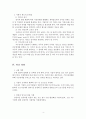고용에 대한 정부제도 및 사회적 제도의 문제점과 발전방향 4페이지