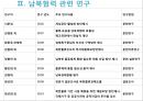 변화시대 남북물류의 협력과 발전방안 6페이지