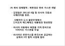 변화시대 남북물류의 협력과 발전방안 22페이지