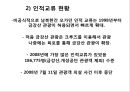 변화시대 남북물류의 협력과 발전방안 23페이지