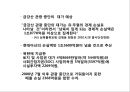 변화시대 남북물류의 협력과 발전방안 24페이지