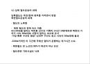 변화시대 남북물류의 협력과 발전방안 31페이지