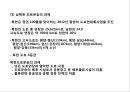 변화시대 남북물류의 협력과 발전방안 32페이지