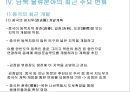 변화시대 남북물류의 협력과 발전방안 35페이지