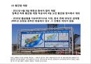 변화시대 남북물류의 협력과 발전방안 38페이지
