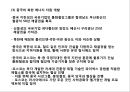 변화시대 남북물류의 협력과 발전방안 41페이지