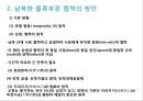 변화시대 남북물류의 협력과 발전방안 48페이지