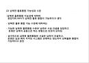 변화시대 남북물류의 협력과 발전방안 50페이지