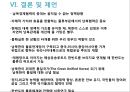변화시대 남북물류의 협력과 발전방안 69페이지