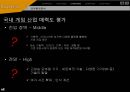 세계 1위 게임  배틀 그라운드 제작사 블루홀 16페이지