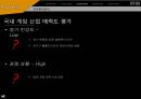 세계 1위 게임  배틀 그라운드 제작사 블루홀 17페이지