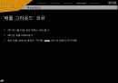 세계 1위 게임  배틀 그라운드 제작사 블루홀 33페이지