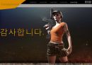 세계 1위 게임  배틀 그라운드 제작사 블루홀 40페이지