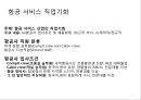 항공사 경영론 2페이지
