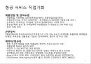 항공사 경영론 3페이지