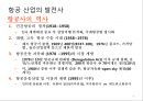 항공사 경영론 4페이지