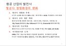 항공사 경영론 6페이지