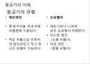 항공사 경영론 9페이지