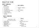 항공사 경영론 10페이지