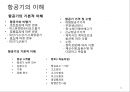 항공사 경영론 11페이지