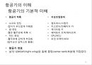 항공사 경영론 12페이지