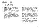 항공사 경영론 15페이지