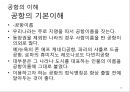 항공사 경영론 18페이지