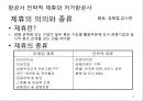 항공사 경영론 26페이지