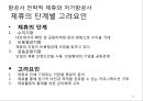 항공사 경영론 28페이지