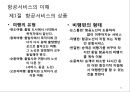 항공사 경영론 33페이지