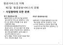 항공사 경영론 35페이지