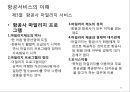 항공사 경영론 38페이지