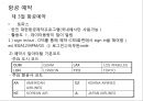 항공사 경영론 51페이지