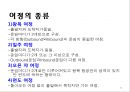 항공사 경영론 55페이지